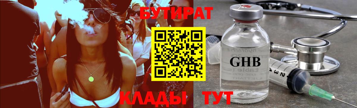 Бутират GHB  БУТИРАТ  Великие Луки  Вход с VPN 