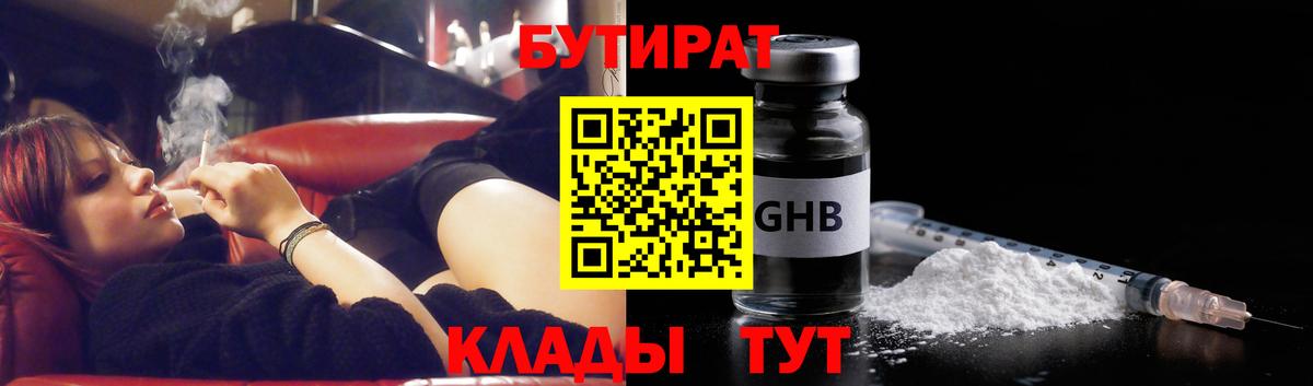 БУТИРАТ жидкий экстази Великие Луки