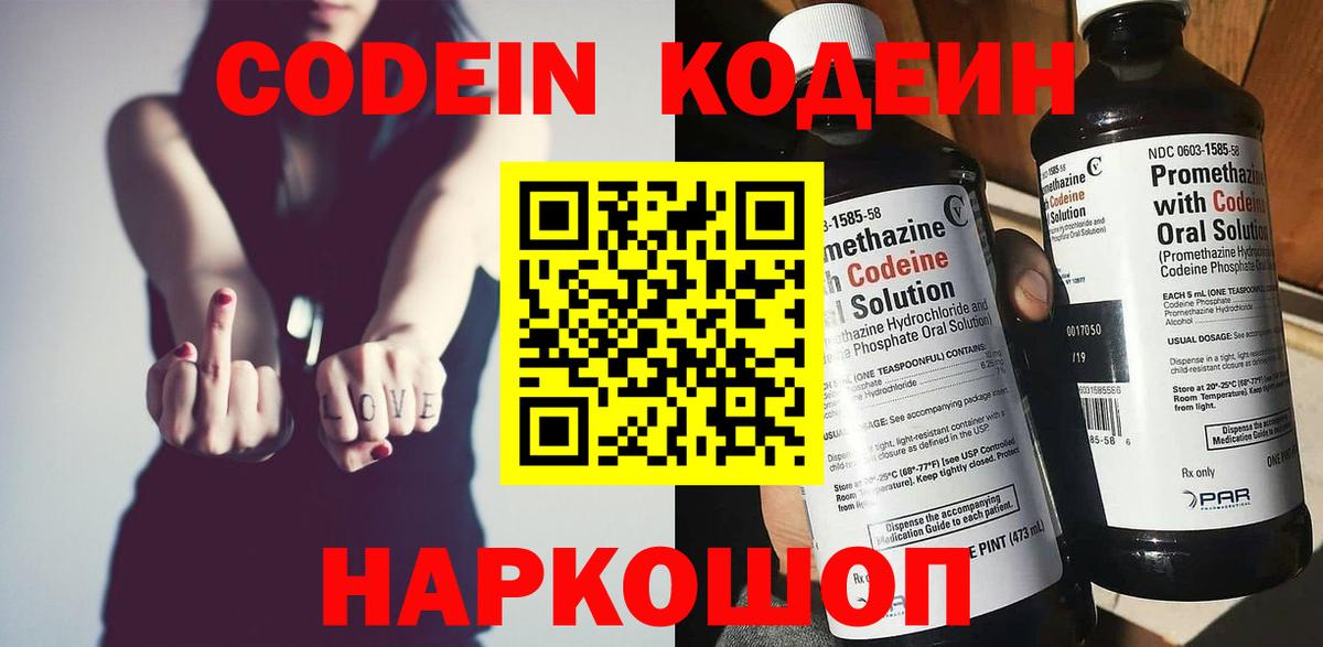 Великие Луки  Кодеин напиток Lean (лин)  Вход с VPN  Кодеиновый сироп Lean напиток Lean (лин) 
