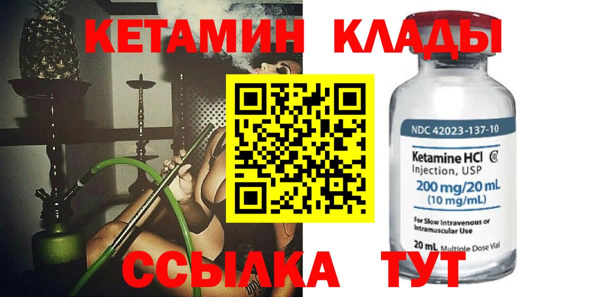 КЕТАМИН ketamine  Вход с VPN  Кетамин ketamine  Великие Луки 