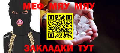 мяу мяу кристалл Аргун