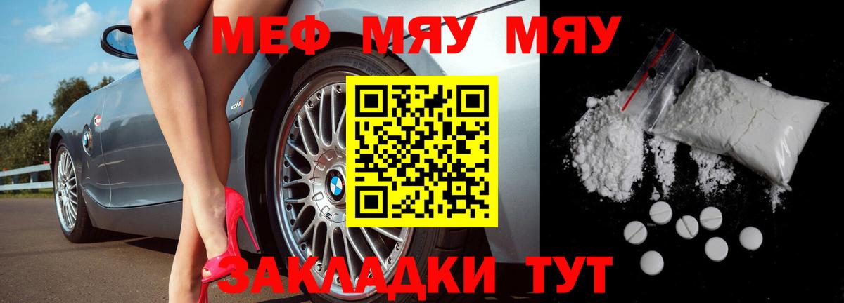 Великие Луки  МЯУ-МЯУ мяу мяу  Мефедрон мука  МЕФ  Вход с VPN 