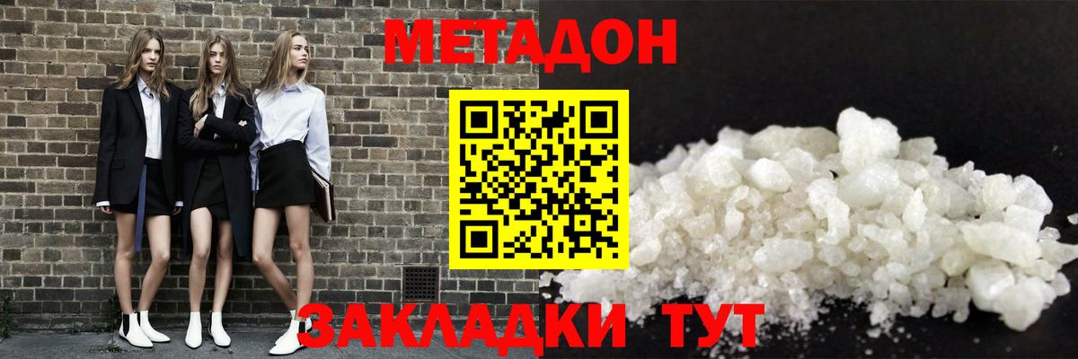 МЕТАДОН белоснежный  Вход с VPN  Великие Луки 